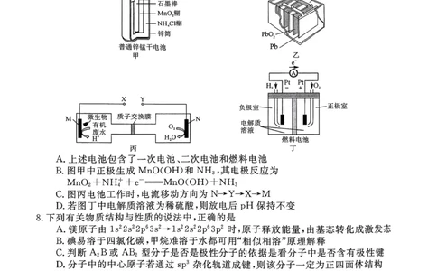 山西省晋城市2025-2026学年上学期高二年级期末自测化学试卷含答案_2026年02月高二试卷_260219山西省晋城市2025-2026学年高二上学期2月期末自测（全）