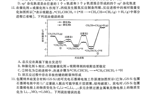 山西省晋城市2025-2026学年上学期高二年级期末自测化学试卷含答案_2026年02月高二试卷_260219山西省晋城市2025-2026学年高二上学期2月期末自测（全）