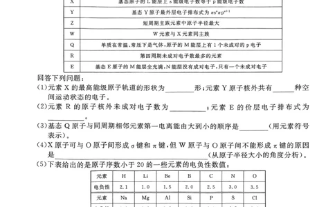 山西省晋城市2025-2026学年上学期高二年级期末自测化学试卷含答案_2026年02月高二试卷_260219山西省晋城市2025-2026学年高二上学期2月期末自测（全）