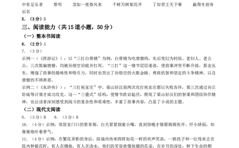 语文（贵州卷）（参考答案及评分标准）_中考复习资料_语数英物化_1语文中考复习_赠送：2025中考模拟题_2025年语文押题预测_语文（贵州卷）-2025年中考押题预测卷
