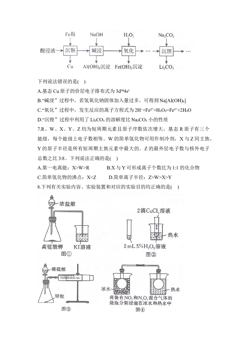 湖南省衡阳市衡阳县2025-2026学年高二上学期1月期末考试化学试题（含答案）_2026年02月高二试卷_260205湖南省衡阳市衡阳县2025-2026学年高二上学期1月期末