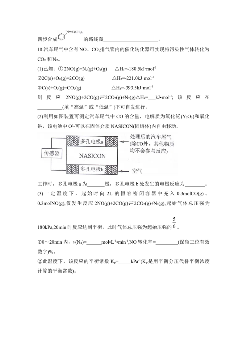 湖南省衡阳市衡阳县2025-2026学年高二上学期1月期末考试化学试题（含答案）_2026年02月高二试卷_260205湖南省衡阳市衡阳县2025-2026学年高二上学期1月期末