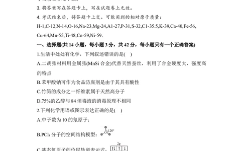 湖南省衡阳市衡阳县2025-2026学年高二上学期1月期末考试化学试题（含答案）_2026年02月高二试卷_260205湖南省衡阳市衡阳县2025-2026学年高二上学期1月期末