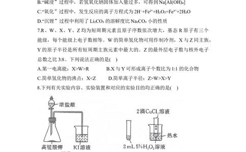 湖南省衡阳市衡阳县2025-2026学年高二上学期1月期末考试化学试题（含答案）_2026年02月高二试卷_260205湖南省衡阳市衡阳县2025-2026学年高二上学期1月期末