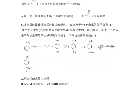湖南省衡阳市衡阳县2025-2026学年高二上学期1月期末考试化学试题（含答案）_2026年02月高二试卷_260205湖南省衡阳市衡阳县2025-2026学年高二上学期1月期末