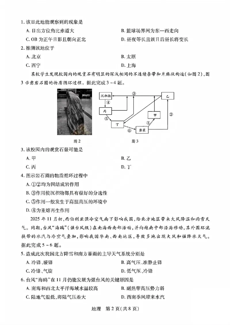 地理试题_晋中市2026年2月高二调研测试_2026年02月高二试卷_260219山西省晋中市2026年2月高二年级调研测试（全）