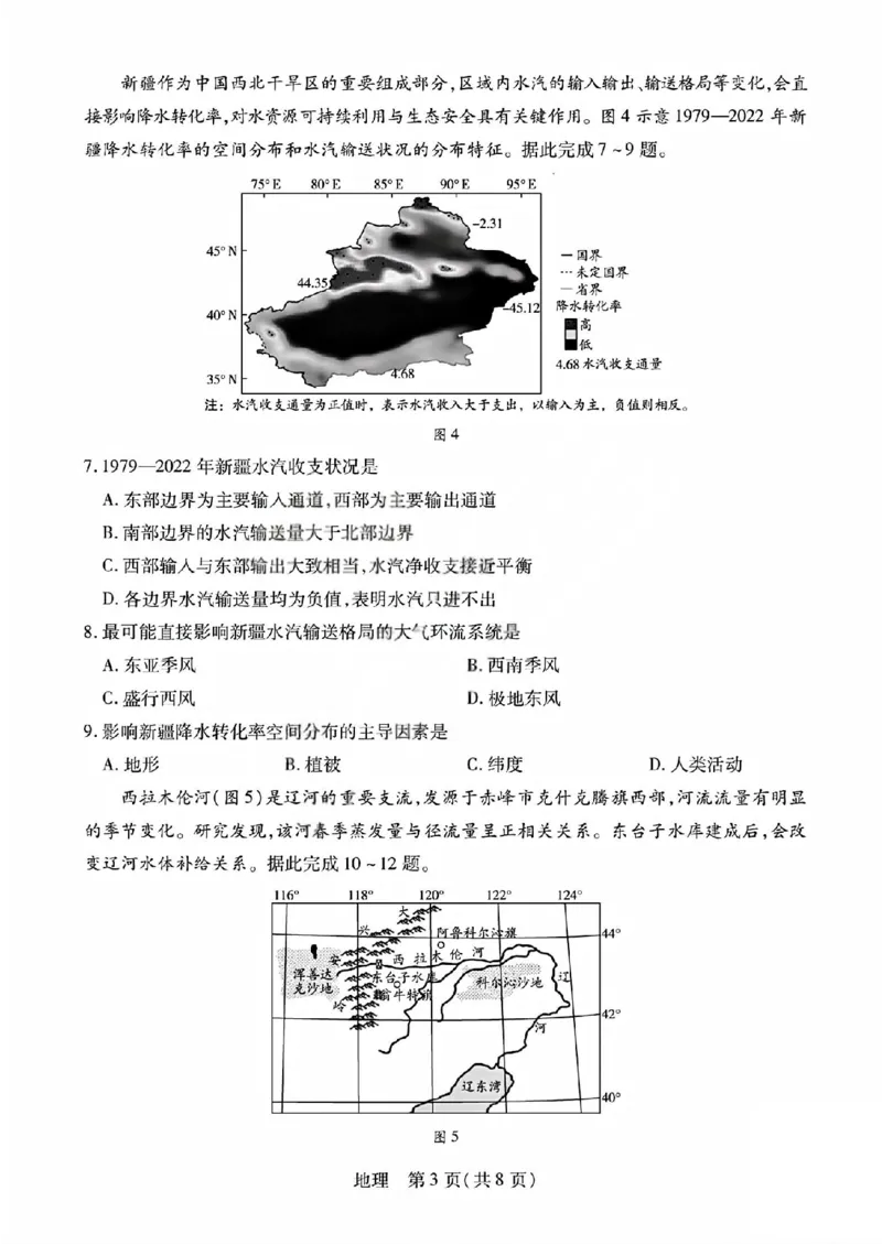 地理试题_晋中市2026年2月高二调研测试_2026年02月高二试卷_260219山西省晋中市2026年2月高二年级调研测试（全）