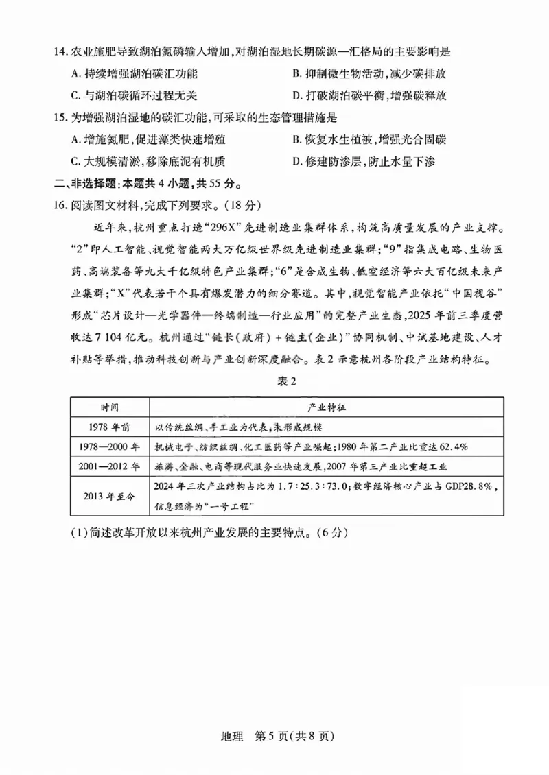 地理试题_晋中市2026年2月高二调研测试_2026年02月高二试卷_260219山西省晋中市2026年2月高二年级调研测试（全）
