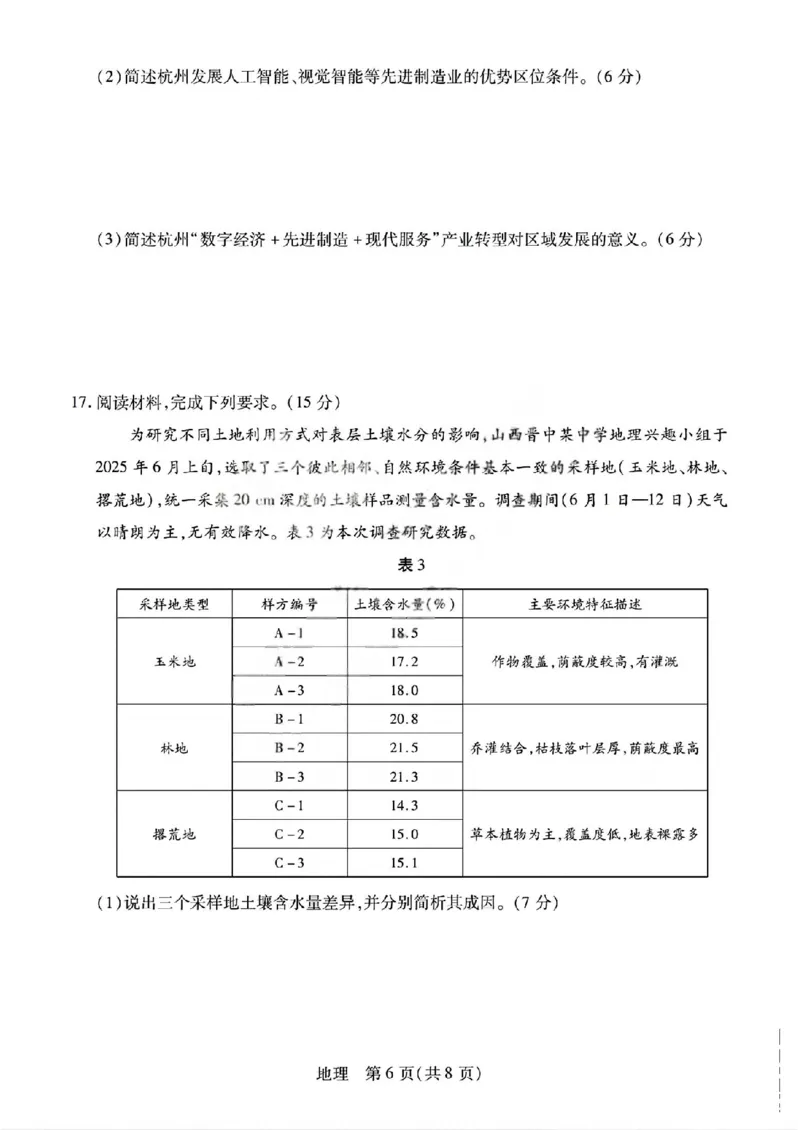 地理试题_晋中市2026年2月高二调研测试_2026年02月高二试卷_260219山西省晋中市2026年2月高二年级调研测试（全）