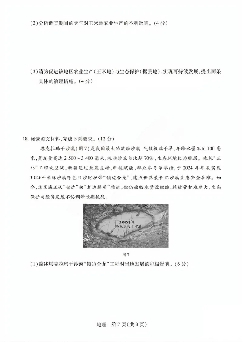 地理试题_晋中市2026年2月高二调研测试_2026年02月高二试卷_260219山西省晋中市2026年2月高二年级调研测试（全）