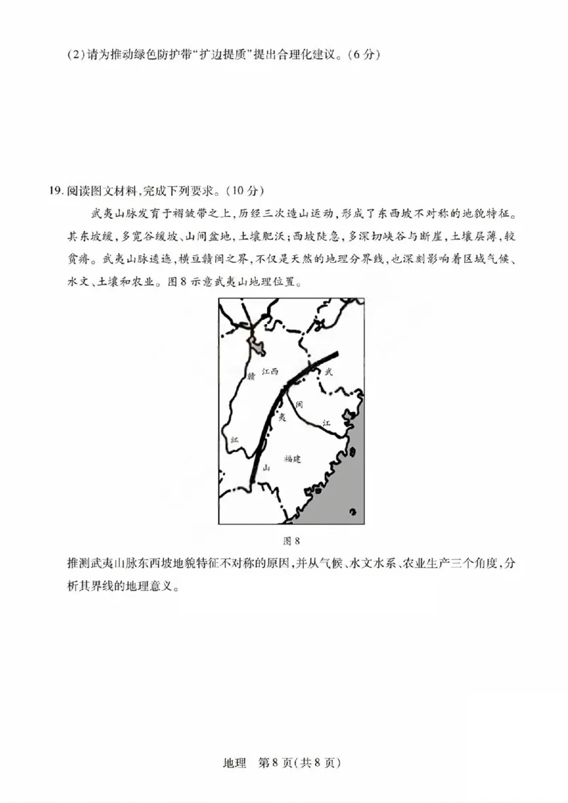 地理试题_晋中市2026年2月高二调研测试_2026年02月高二试卷_260219山西省晋中市2026年2月高二年级调研测试（全）