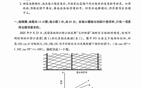 地理试题_晋中市2026年2月高二调研测试_2026年02月高二试卷_260219山西省晋中市2026年2月高二年级调研测试（全）