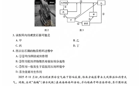地理试题_晋中市2026年2月高二调研测试_2026年02月高二试卷_260219山西省晋中市2026年2月高二年级调研测试（全）