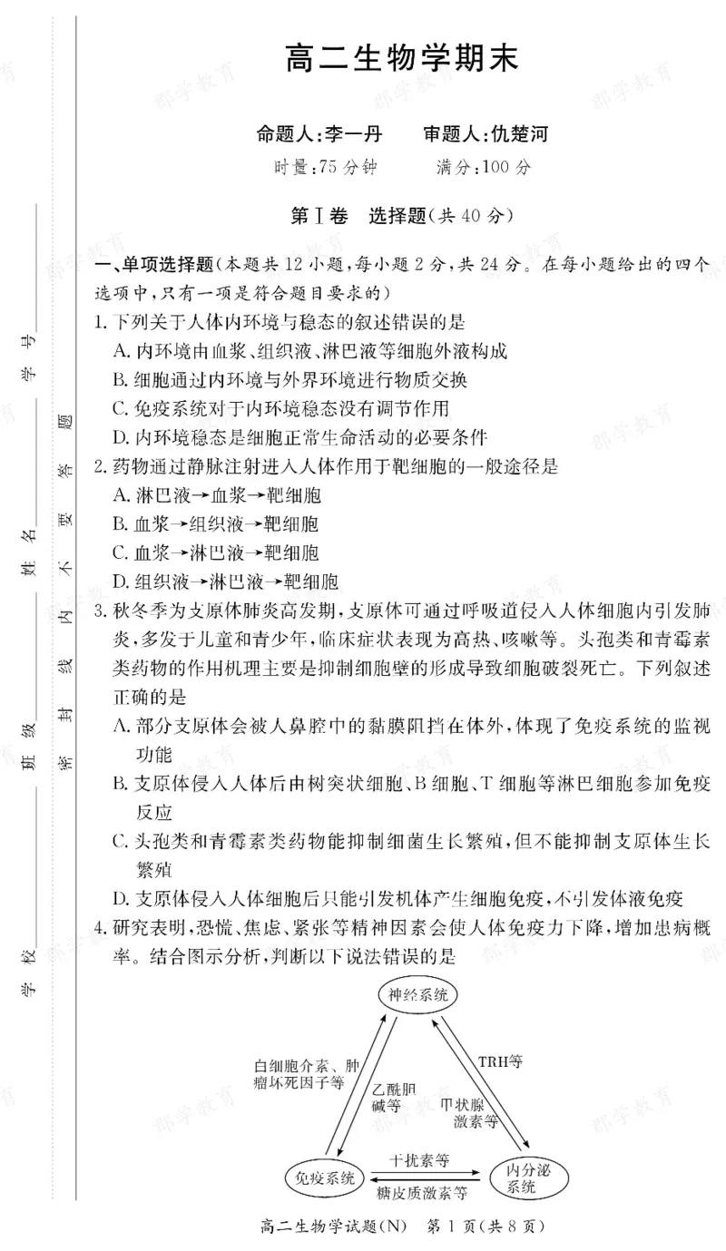 生物湖南省长郡中学2025-2026高二上学期期末考试_2026年02月高二试卷_260214湖南省长郡中学2025-2026高二上学期期末考试（全科）