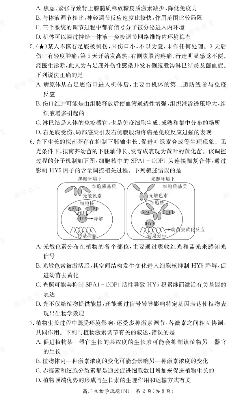 生物湖南省长郡中学2025-2026高二上学期期末考试_2026年02月高二试卷_260214湖南省长郡中学2025-2026高二上学期期末考试（全科）