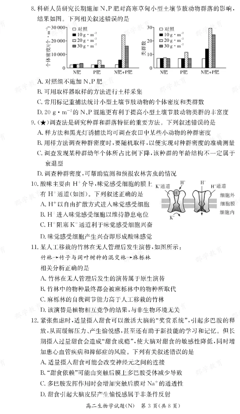 生物湖南省长郡中学2025-2026高二上学期期末考试_2026年02月高二试卷_260214湖南省长郡中学2025-2026高二上学期期末考试（全科）