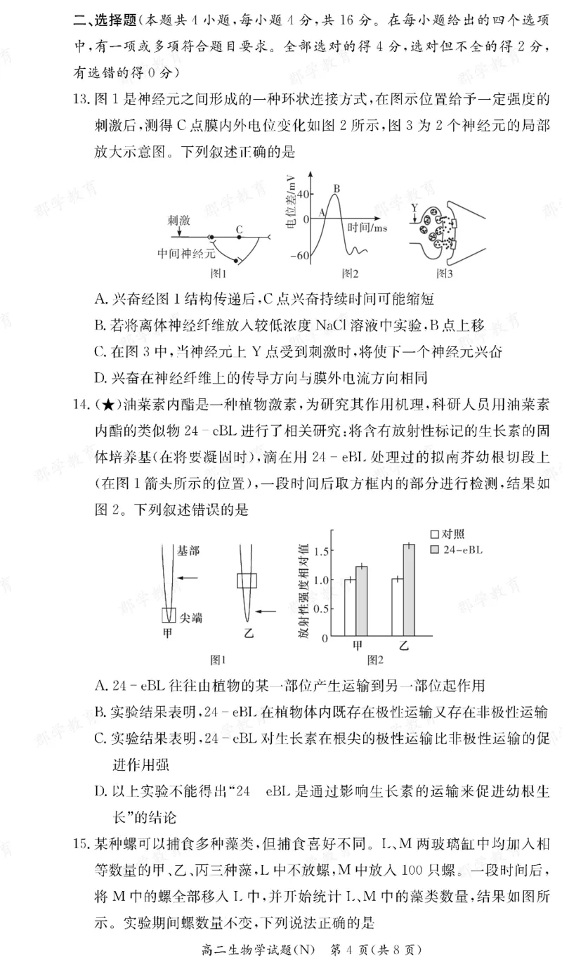 生物湖南省长郡中学2025-2026高二上学期期末考试_2026年02月高二试卷_260214湖南省长郡中学2025-2026高二上学期期末考试（全科）