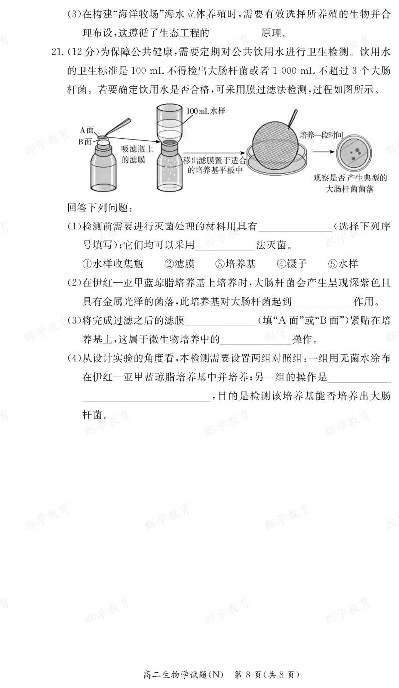 生物湖南省长郡中学2025-2026高二上学期期末考试_2026年02月高二试卷_260214湖南省长郡中学2025-2026高二上学期期末考试（全科）