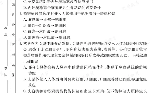 生物湖南省长郡中学2025-2026高二上学期期末考试_2026年02月高二试卷_260214湖南省长郡中学2025-2026高二上学期期末考试（全科）