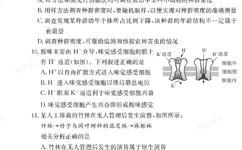 生物湖南省长郡中学2025-2026高二上学期期末考试_2026年02月高二试卷_260214湖南省长郡中学2025-2026高二上学期期末考试（全科）
