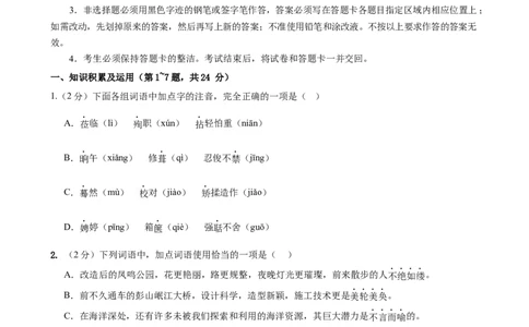 语文（黑龙江卷）（考试版A4）_中考复习资料_语数英物化_1语文中考复习_赠送：2024中考模拟题_三模（40套）_语文（黑龙江卷）