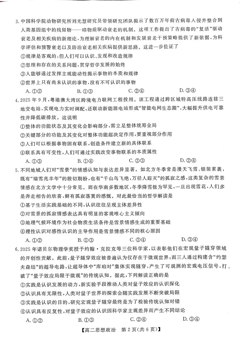 钦州2025-2026秋季期末高二政治试卷_2026年02月高二试卷_260205广西钦州市2025-2026高二上学期期末教学质量检测（全）