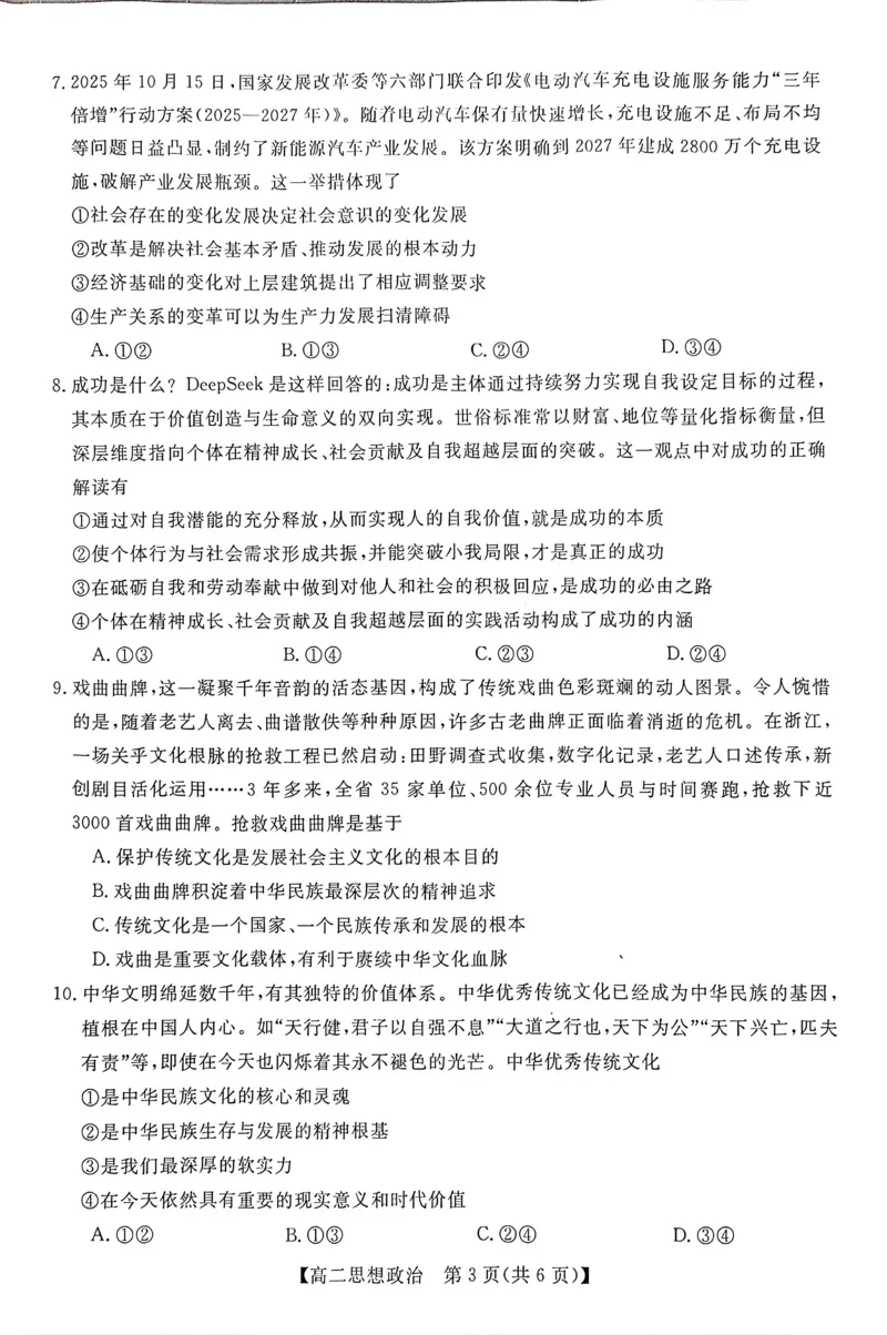 钦州2025-2026秋季期末高二政治试卷_2026年02月高二试卷_260205广西钦州市2025-2026高二上学期期末教学质量检测（全）