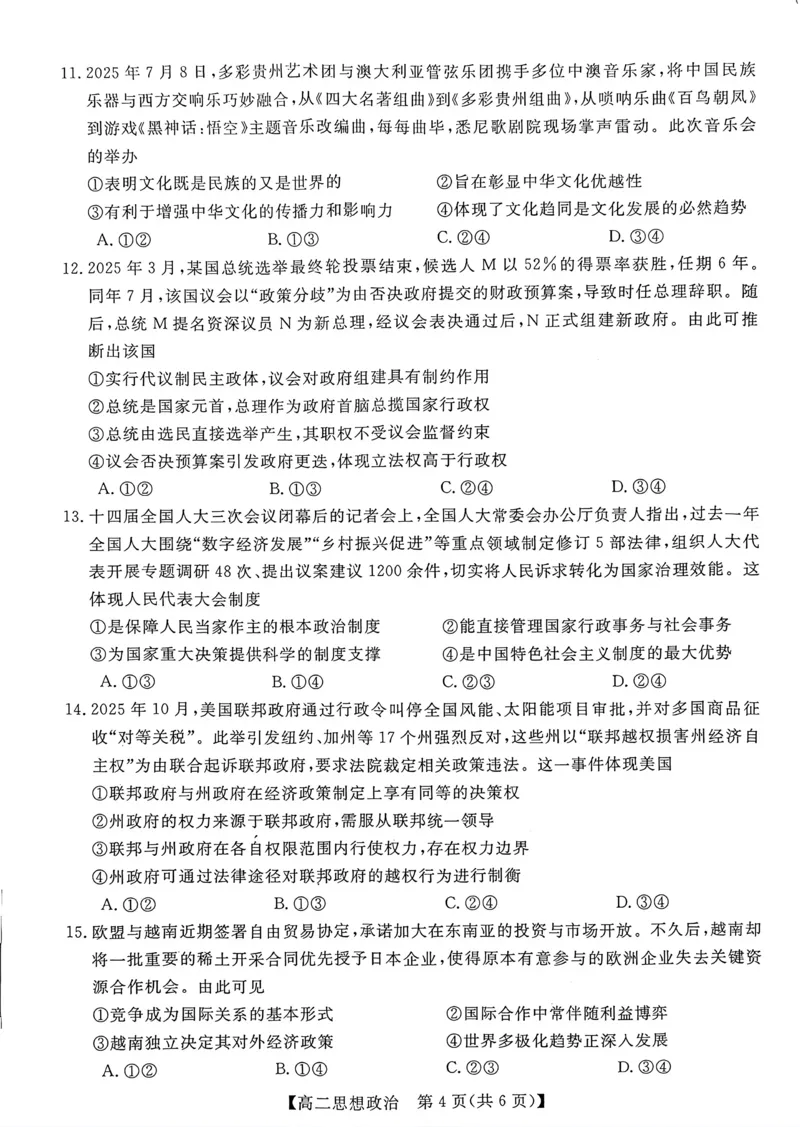 钦州2025-2026秋季期末高二政治试卷_2026年02月高二试卷_260205广西钦州市2025-2026高二上学期期末教学质量检测（全）
