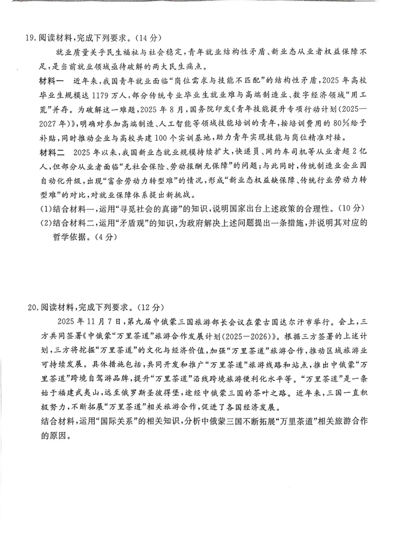 钦州2025-2026秋季期末高二政治试卷_2026年02月高二试卷_260205广西钦州市2025-2026高二上学期期末教学质量检测（全）