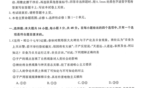 钦州2025-2026秋季期末高二政治试卷_2026年02月高二试卷_260205广西钦州市2025-2026高二上学期期末教学质量检测（全）