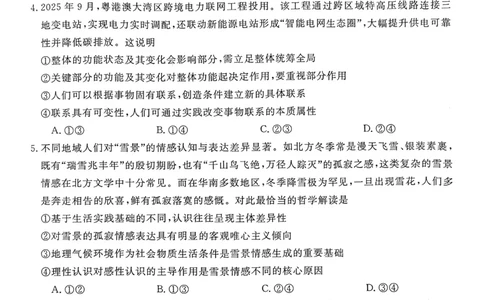 钦州2025-2026秋季期末高二政治试卷_2026年02月高二试卷_260205广西钦州市2025-2026高二上学期期末教学质量检测（全）