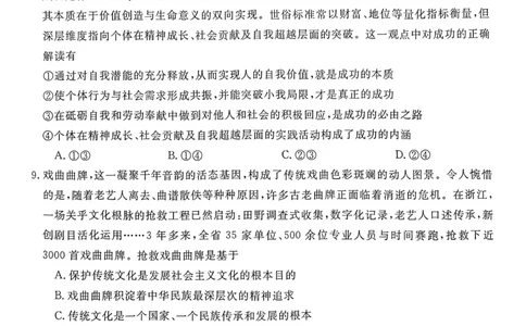 钦州2025-2026秋季期末高二政治试卷_2026年02月高二试卷_260205广西钦州市2025-2026高二上学期期末教学质量检测（全）