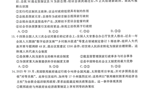 钦州2025-2026秋季期末高二政治试卷_2026年02月高二试卷_260205广西钦州市2025-2026高二上学期期末教学质量检测（全）