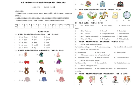 外研三起小升初英语全真模拟-26新英语（基础卷02）（考试版A3）_2026年小升初真题卷+绝密押题卷+专项训练