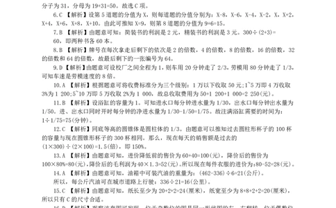 2003年国家公务员考试《行测》真题B卷答案及解析_国考省考_国考2000-2026真题pdf_2000-2025国考行测PDF_行测-答案及解析