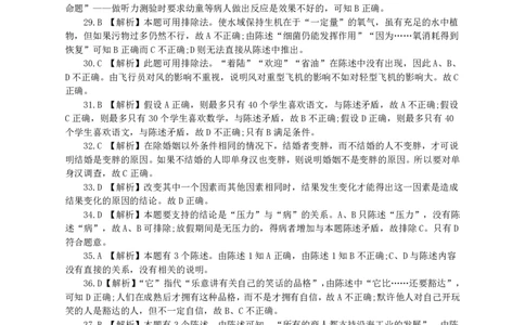2003年国家公务员考试《行测》真题B卷答案及解析_国考省考_国考2000-2026真题pdf_2000-2025国考行测PDF_行测-答案及解析