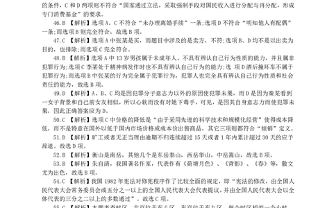 2003年国家公务员考试《行测》真题B卷答案及解析_国考省考_国考2000-2026真题pdf_2000-2025国考行测PDF_行测-答案及解析