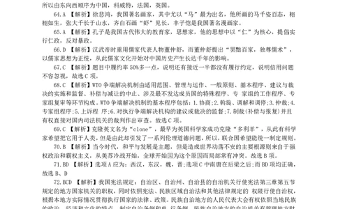 2003年国家公务员考试《行测》真题B卷答案及解析_国考省考_国考2000-2026真题pdf_2000-2025国考行测PDF_行测-答案及解析