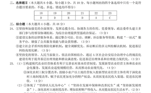宁波九校期末（高二）政治答案_2026年02月高二试卷_260216浙江省宁波市九校2025-2026学年高二上学期期末联考（全）