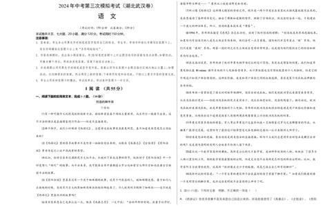 语文（湖北武汉卷）（考试版A3）_中考复习资料_语数英物化_1语文中考复习_赠送：2024中考模拟题_三模（40套）_语文（湖北武汉卷）