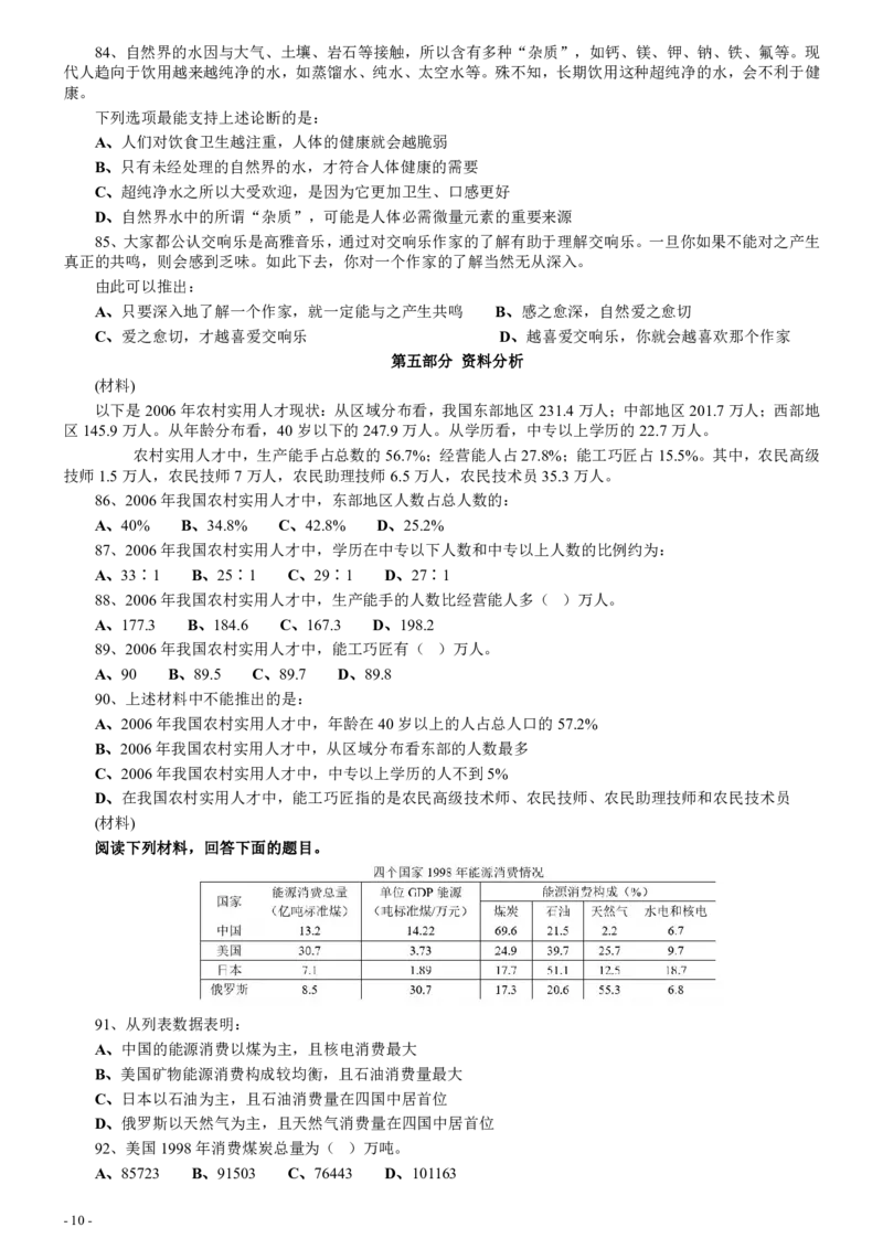 2008年0330重庆公务员考试《行测》真题_国考省考_省考真题_31重庆公务员考试真题pdf版_重庆公务员考试真题&mdash;&mdash;行测08-25_题目
