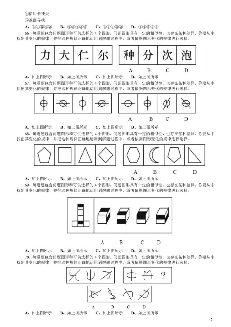 2008年0330重庆公务员考试《行测》真题_国考省考_省考真题_31重庆公务员考试真题pdf版_重庆公务员考试真题&mdash;&mdash;行测08-25_题目