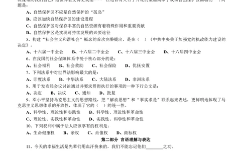 2008年0330重庆公务员考试《行测》真题_国考省考_省考真题_31重庆公务员考试真题pdf版_重庆公务员考试真题&mdash;&mdash;行测08-25_题目
