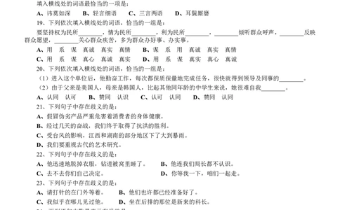 2008年0330重庆公务员考试《行测》真题_国考省考_省考真题_31重庆公务员考试真题pdf版_重庆公务员考试真题&mdash;&mdash;行测08-25_题目