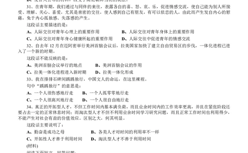 2008年0330重庆公务员考试《行测》真题_国考省考_省考真题_31重庆公务员考试真题pdf版_重庆公务员考试真题&mdash;&mdash;行测08-25_题目