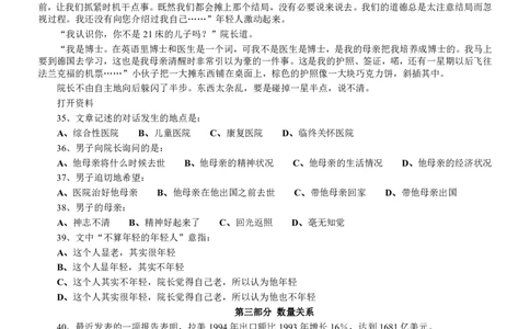 2008年0330重庆公务员考试《行测》真题_国考省考_省考真题_31重庆公务员考试真题pdf版_重庆公务员考试真题&mdash;&mdash;行测08-25_题目