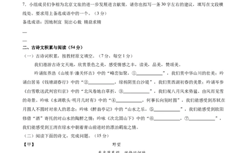 语文（河北卷）（考试版A4）_中考复习资料_语数英物化_1语文中考复习_赠送：2025中考模拟题_2025年语文一模_语文（河北卷）-2025年中考第一次全真模拟题