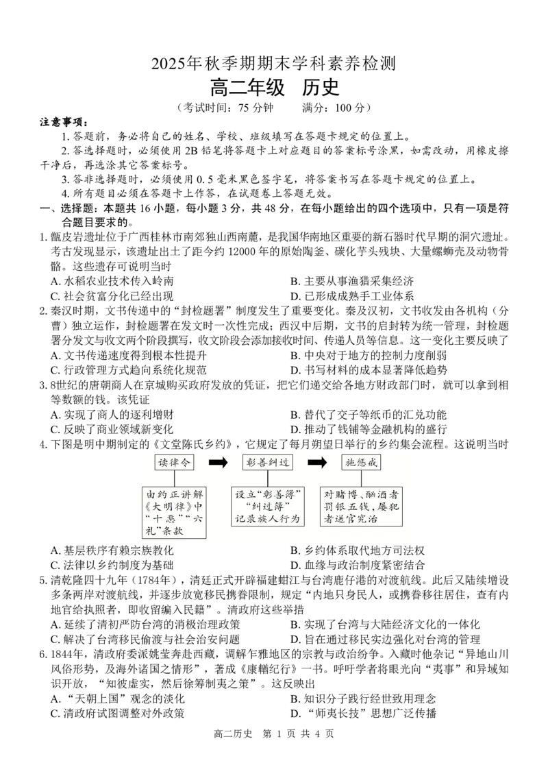 贵港2025-2026秋季期末高二历史试卷_2026年02月高二试卷_260209广西贵港市部分高中2025-2026学年高二上学期期末学科素养检测
