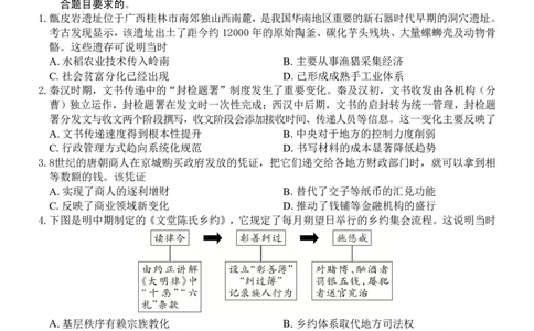 贵港2025-2026秋季期末高二历史试卷_2026年02月高二试卷_260209广西贵港市部分高中2025-2026学年高二上学期期末学科素养检测