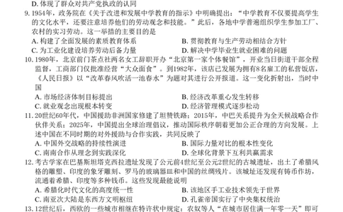 贵港2025-2026秋季期末高二历史试卷_2026年02月高二试卷_260209广西贵港市部分高中2025-2026学年高二上学期期末学科素养检测